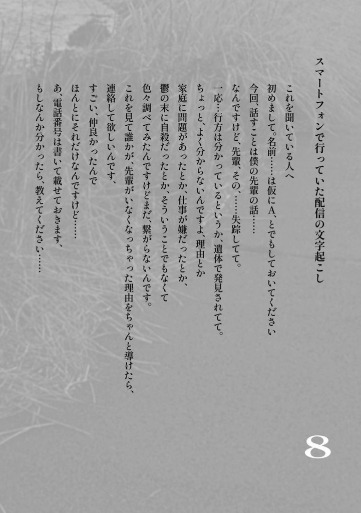 8 古明地こいしとそれにまつわる怪談