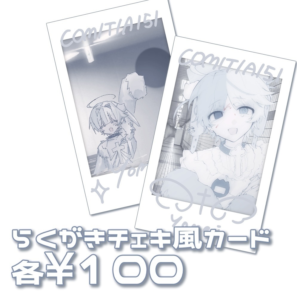 らくがきチェキ風カード