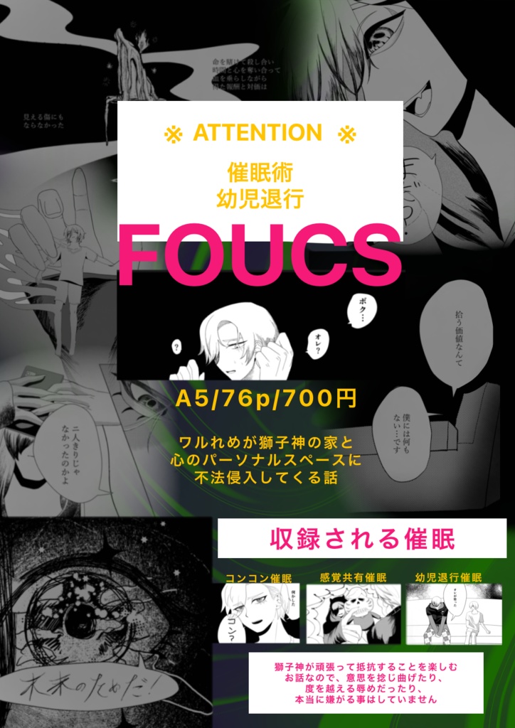 FOUCS