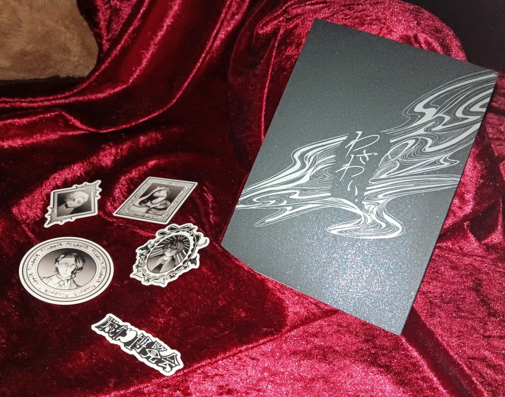 【わざわい】【シール5枚セット】