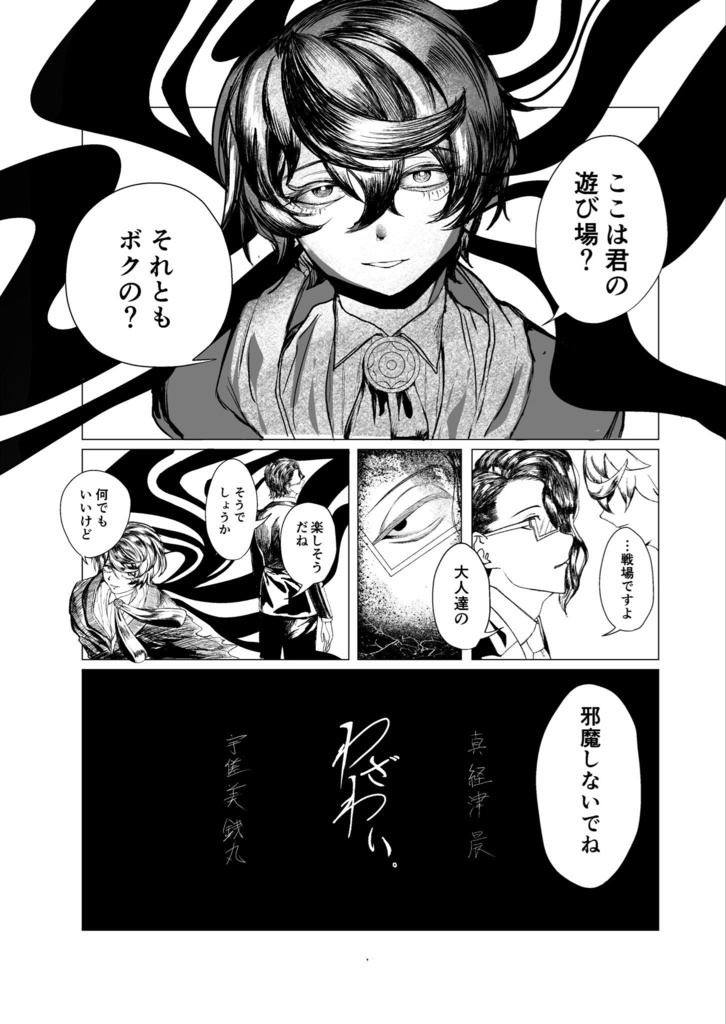 【わざわい】【シール5枚セット】