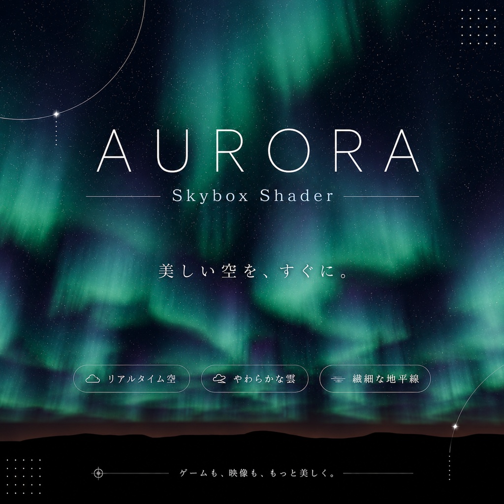 50% SALE] Sorafield Aurora Sky —（Unity / VRChat対応)