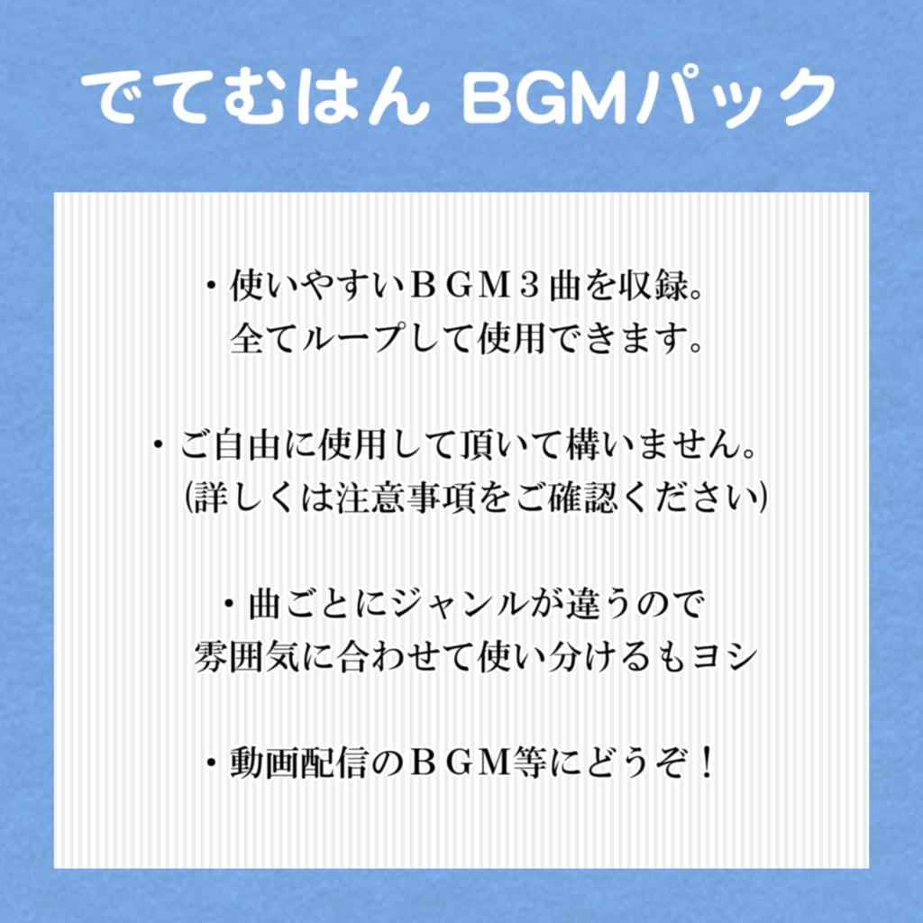 でてむはんBGM Sample Pack vol.1