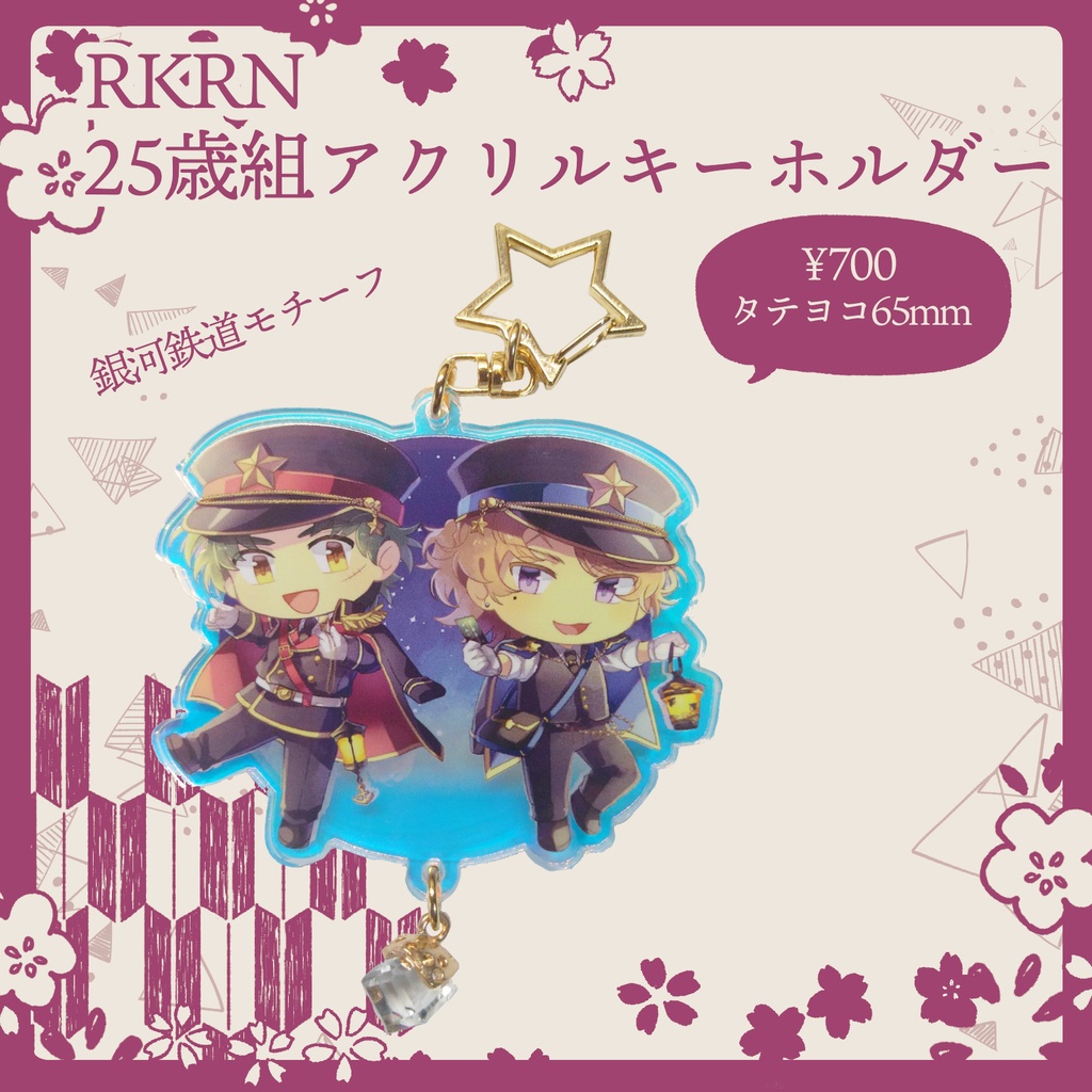 RKRN 水軍25歳組アクリルキーホルダー