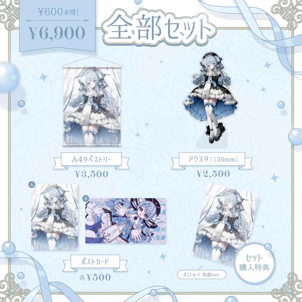 期間限定受注生産┊シスターソニアデビュー記念グッズ