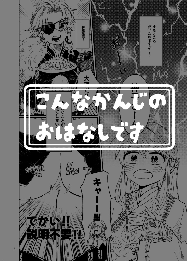 神子さま大変です!八葉全員女体化してしまいました!