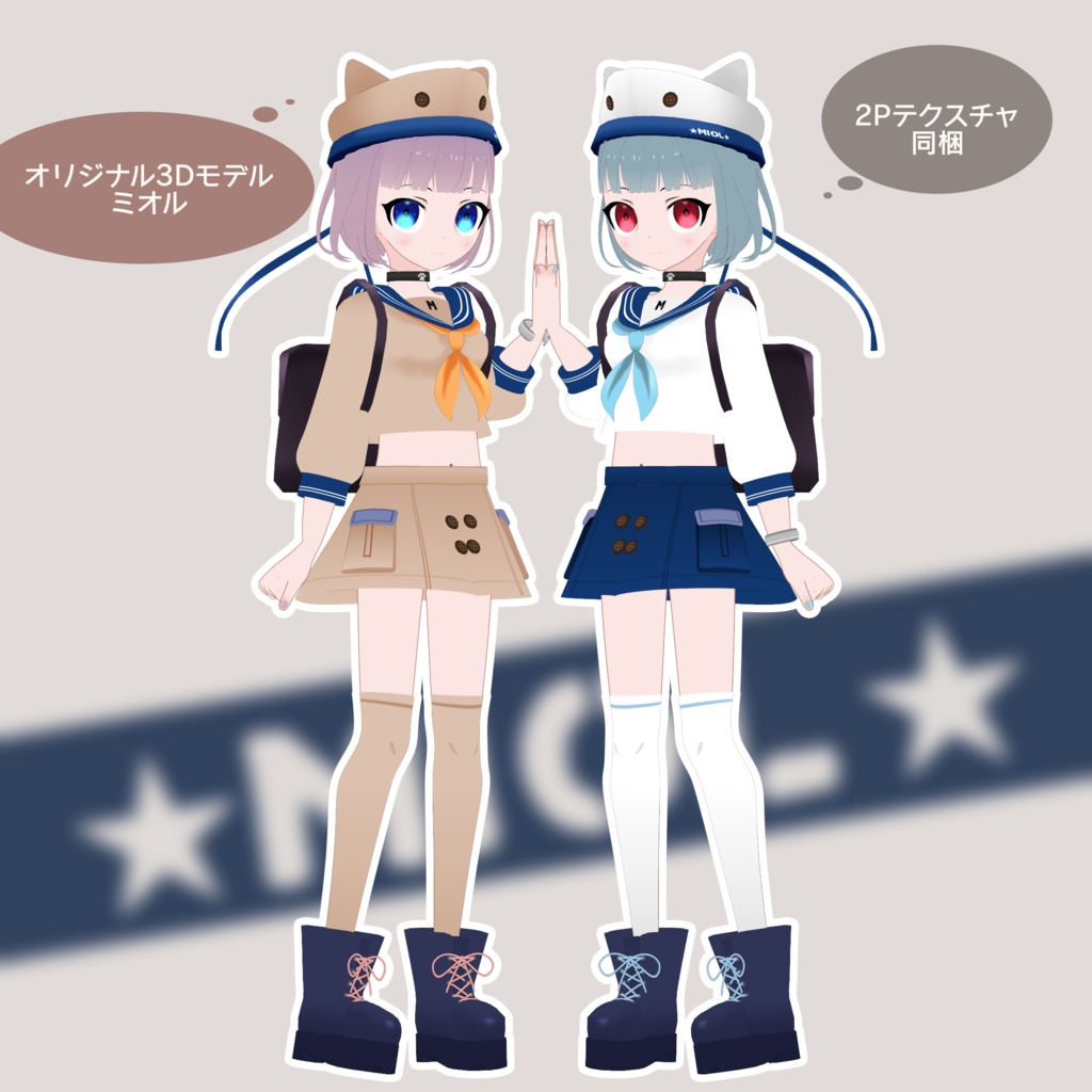 オリジナル3Dモデル ミオル