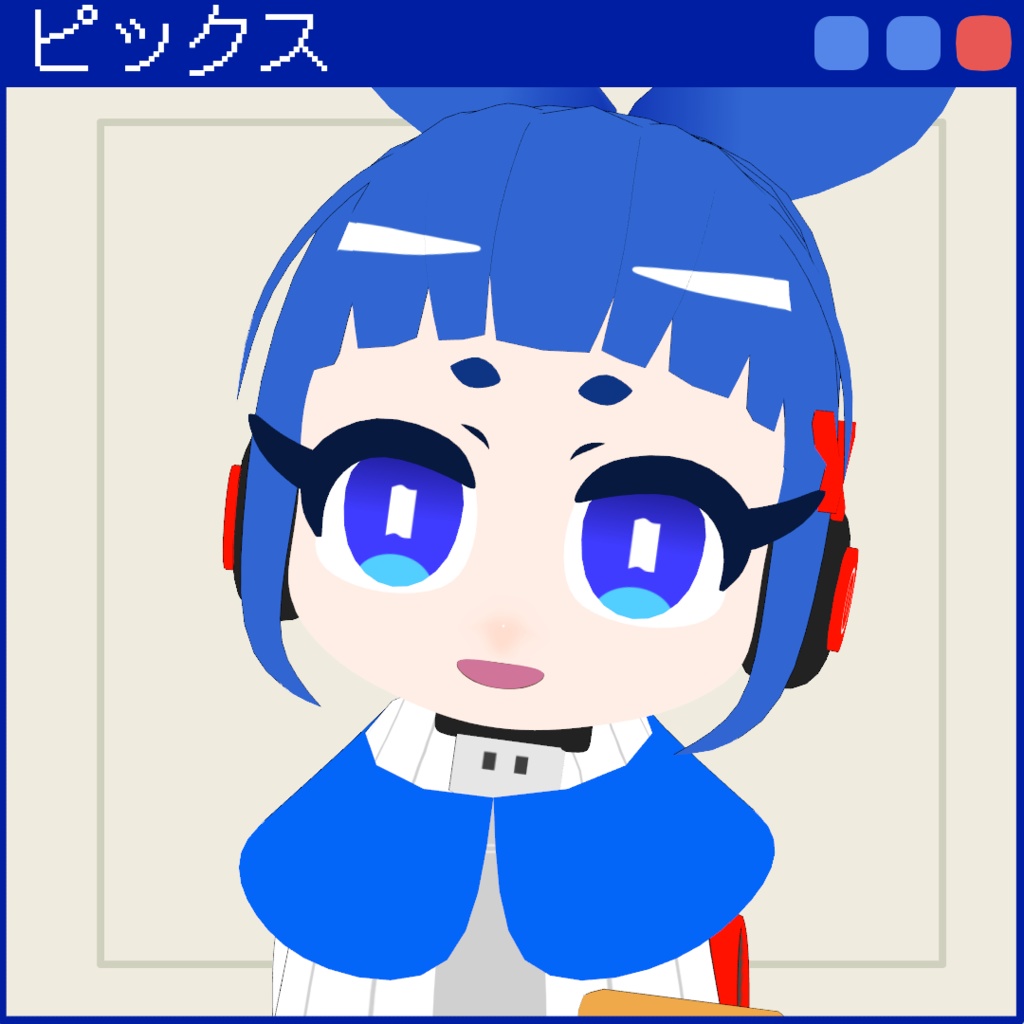 オリジナル3Dモデル ピックス