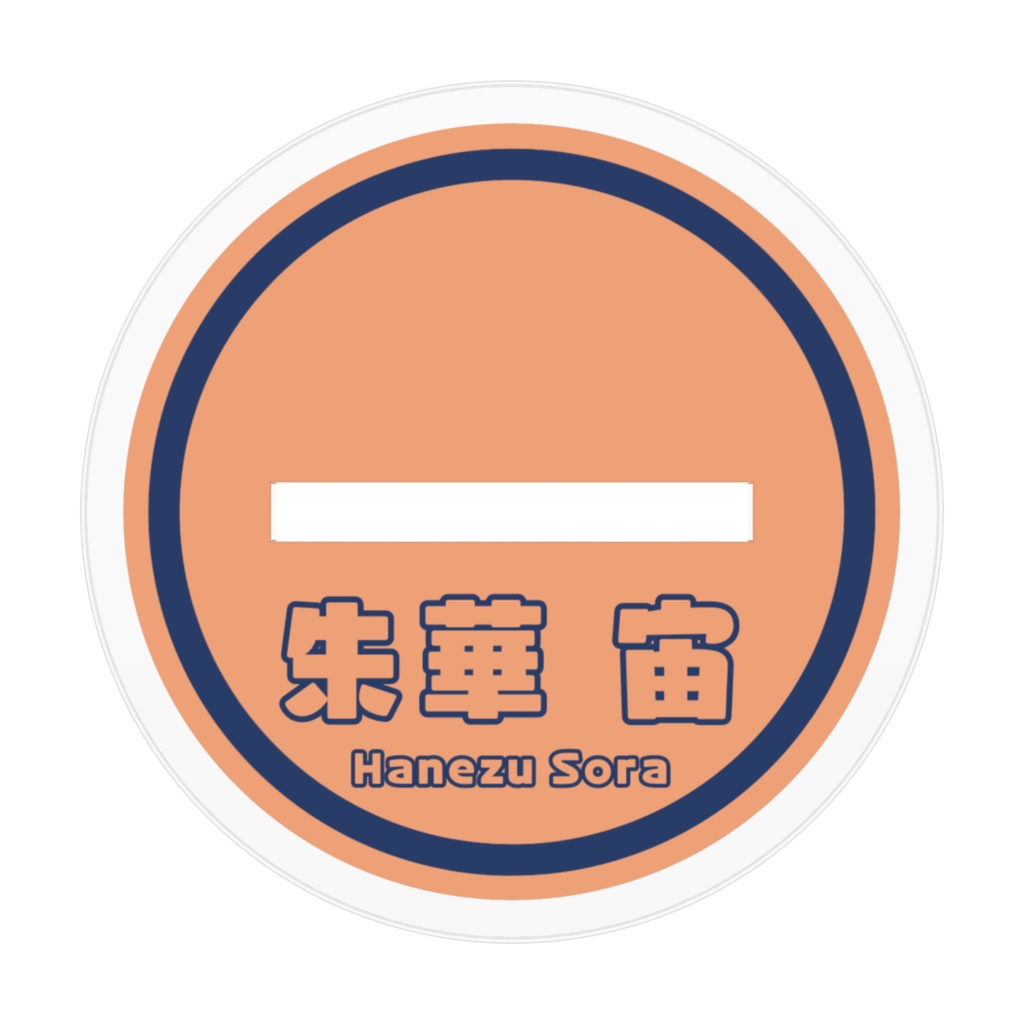 【朱華宙】アクリルフィギュア