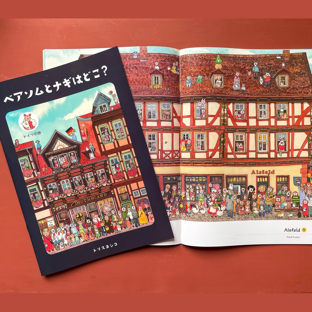 ベアソムとナギはどこ？（ドイツの旅）