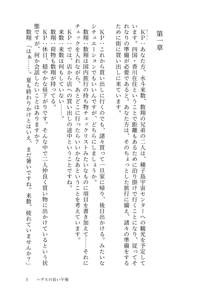 双星のトラジェクトリー【PDF版】 SPLL:E195728