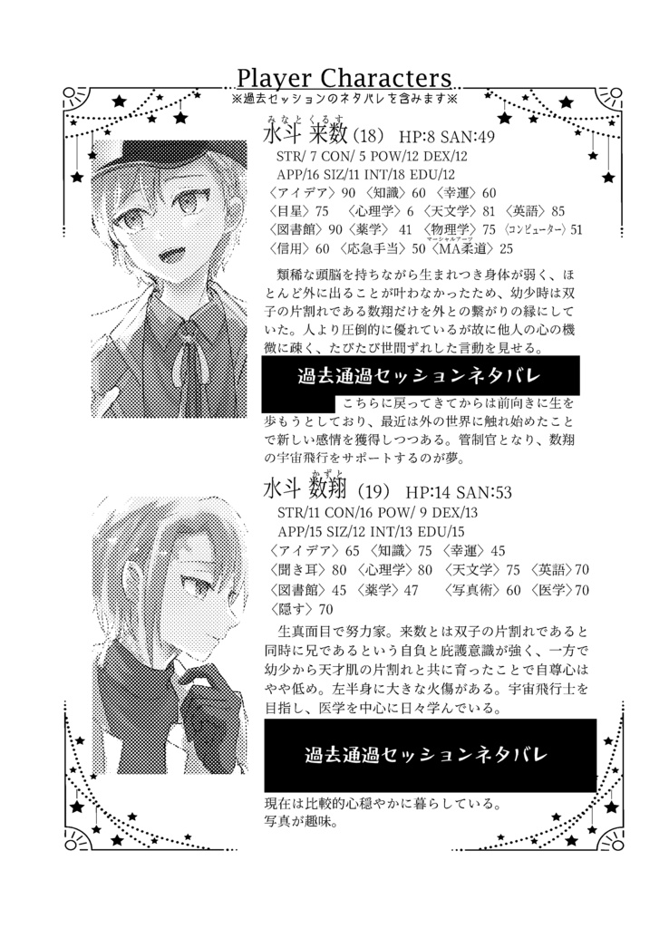 双星のトラジェクトリー【PDF版】 SPLL:E195728