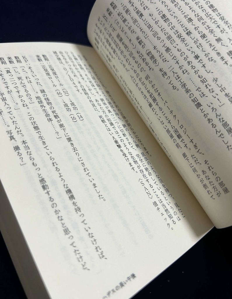 【CoCリプレイ】双星のトラジェクトリー【書籍版】