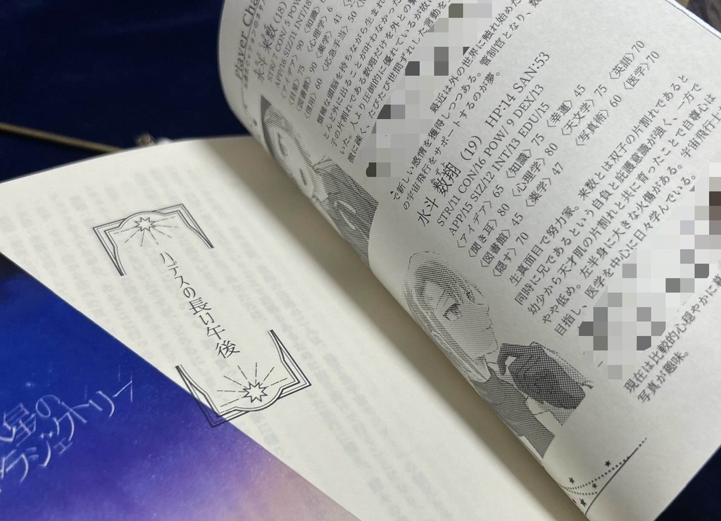 【CoCリプレイ】双星のトラジェクトリー【書籍版】