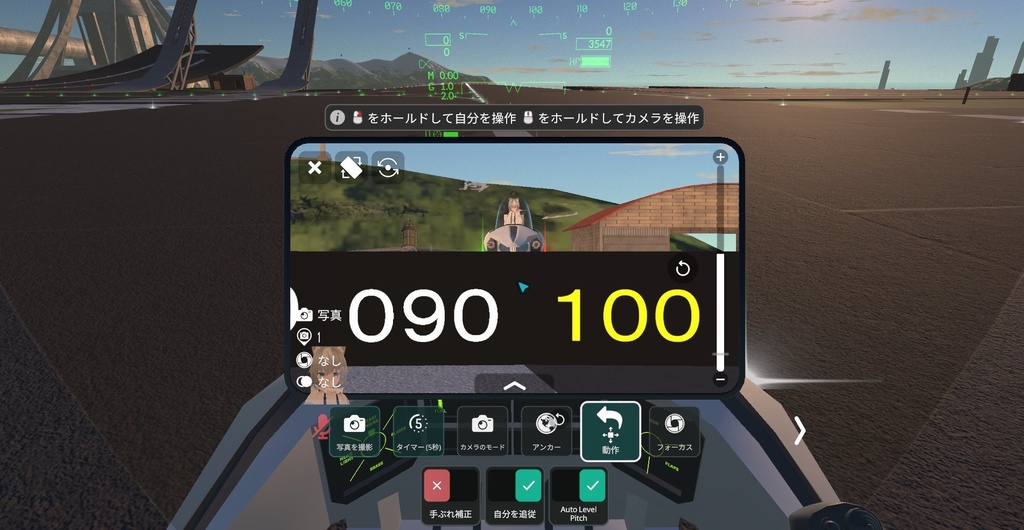 【無料】【SaccFlightAndVhiecles向けAsset】【VRChat】_カメラ式_VOR