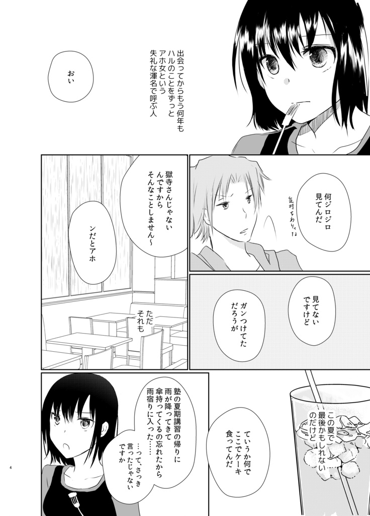 やさしい雨とこのままで