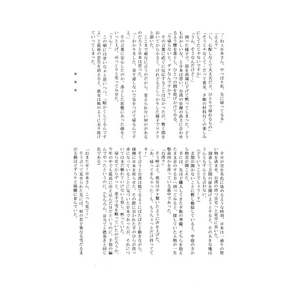 可愛いあの娘にご用心