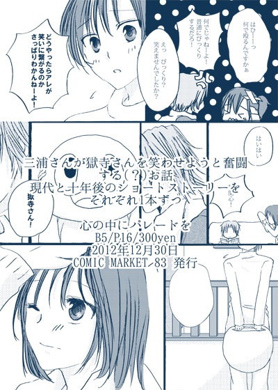 ※紹介文必読※ 心の中にパレードを