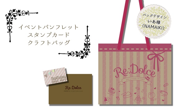 【Re:Dolce】プチオンリーセット（パンフセット＋スケジュール帳）