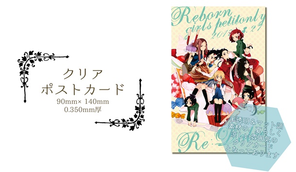 【Re:Dolce】パンフレットセット