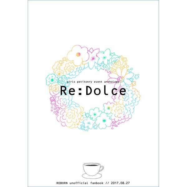 ※追記必読【Re:Dolce】開催記念アンソロジー
