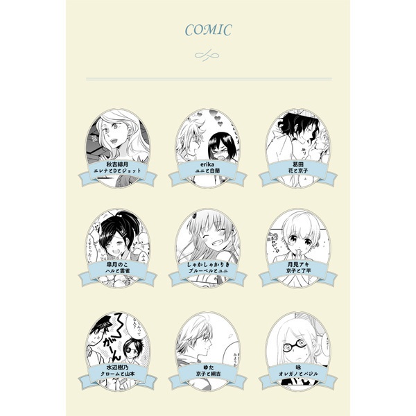 ※追記必読【Re:Dolce】開催記念アンソロジー