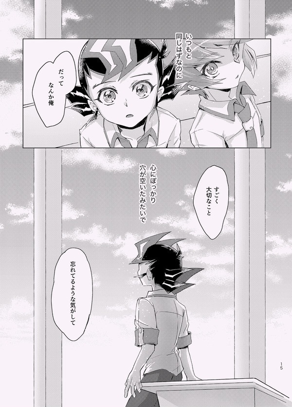 【遊ベク】たとえ世界が君を忘れても