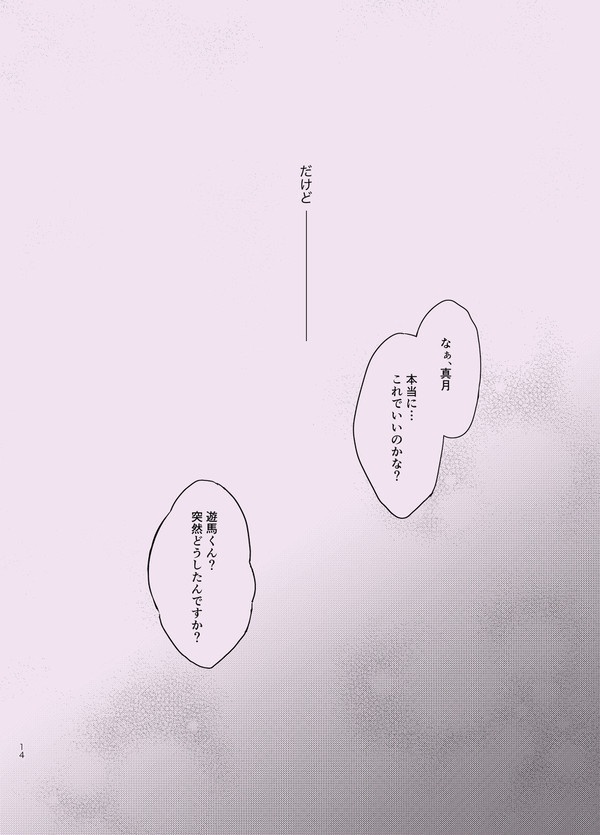 【遊ベク】たとえ世界が君を忘れても