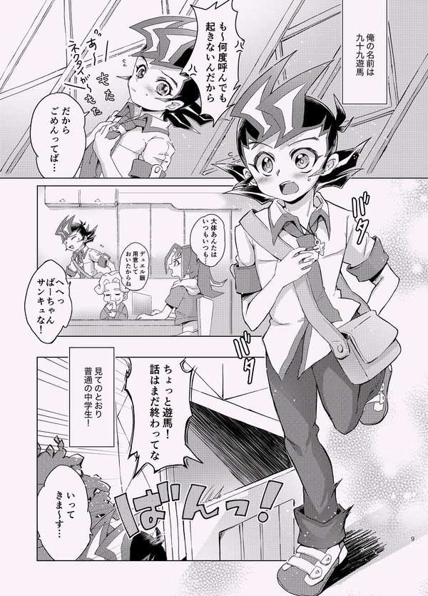 【遊ベク】たとえ世界が君を忘れても