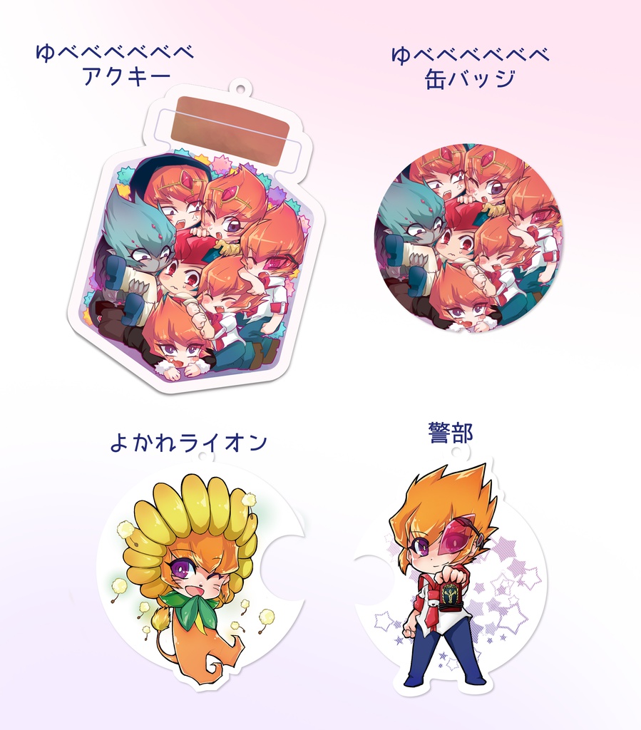 アクリルキーホルダーと缶バッジ