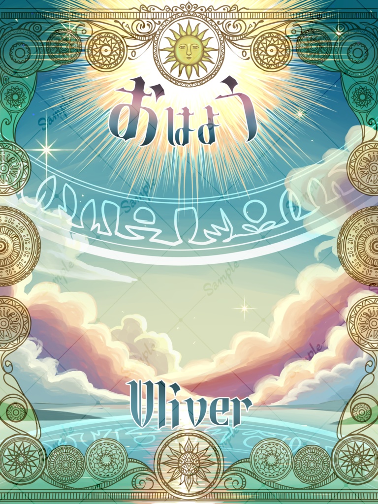「太陽」おはようVチューバー・Vライバー素材