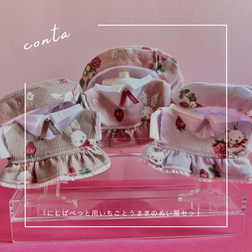 にじぱぺっと用ぬい服 いちごとうさぎのワンピースセット