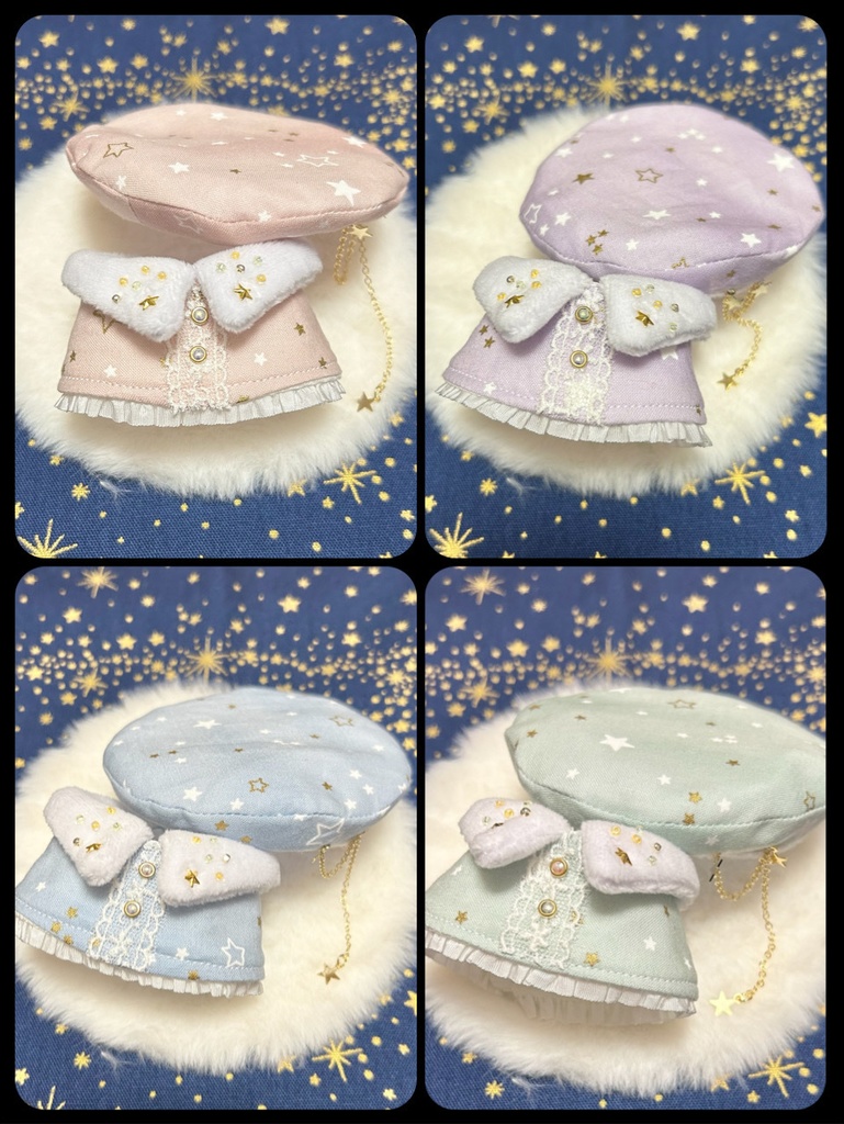 星降る夜のぬい服(パステルカラー)セット