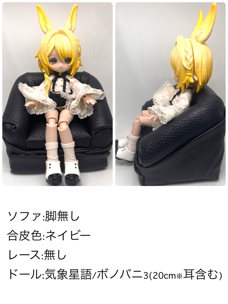 【受注】ドール用ソファ(1人用)