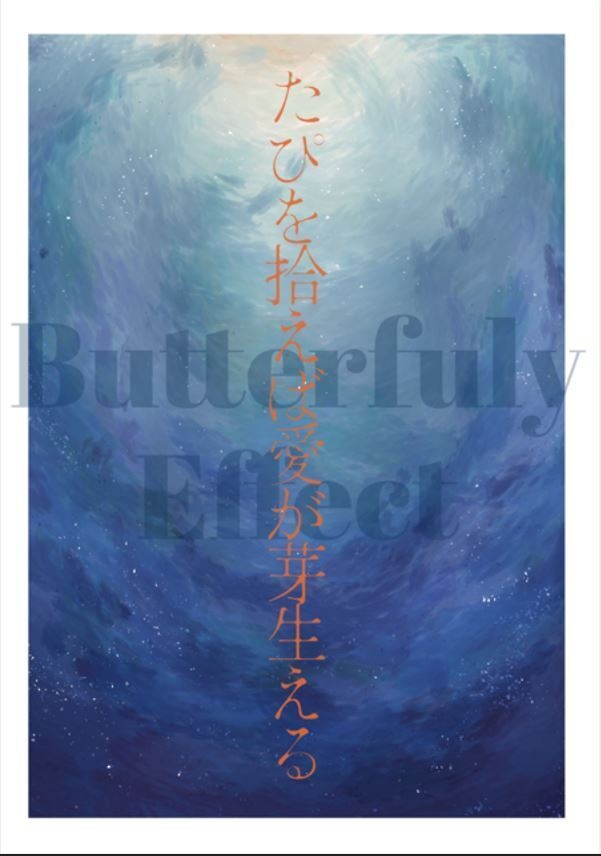 たぴを拾えば愛が芽生える