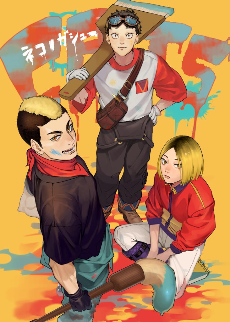 ネコノガシュー