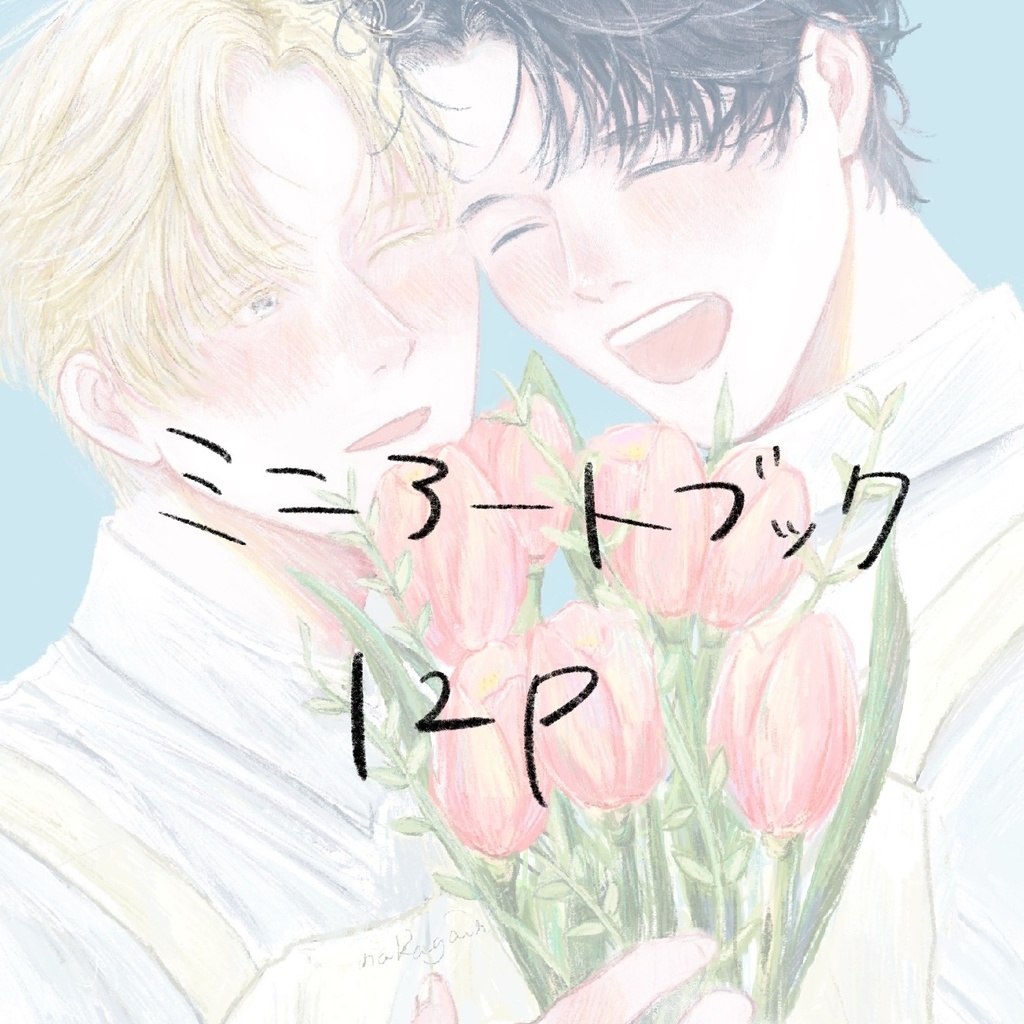 うららかな日和。アートブック