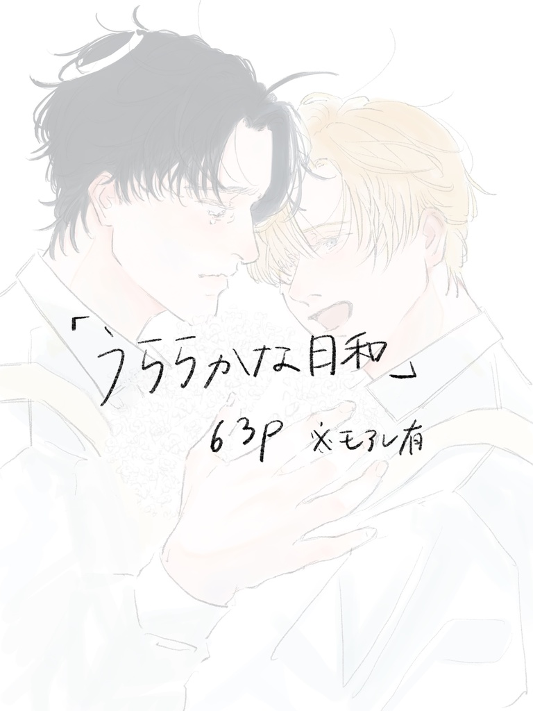 うららかな日和。