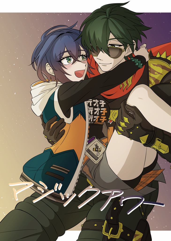 マジックアワー