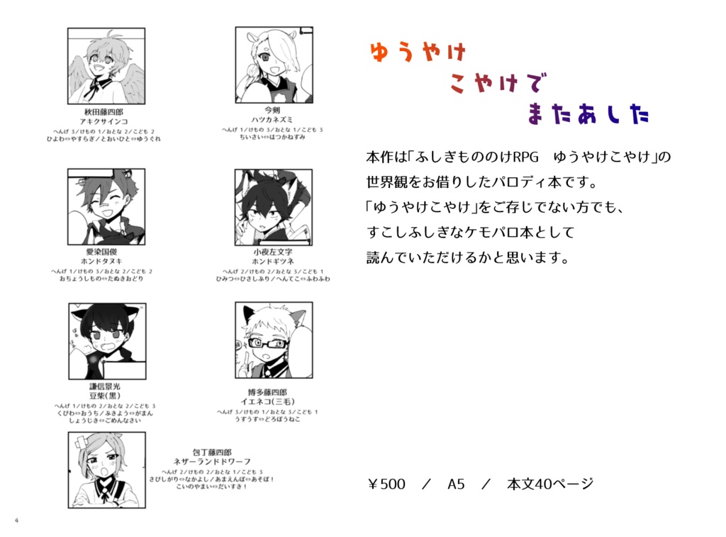 ゆうやけこやけでまたあした