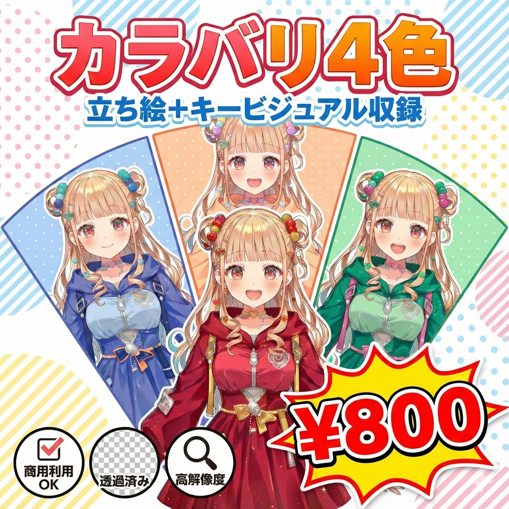 【汎用立ち絵/差分あり】ビタミンポップ・パーカー【4色×2ポーズ/アイドル/Vtuber】