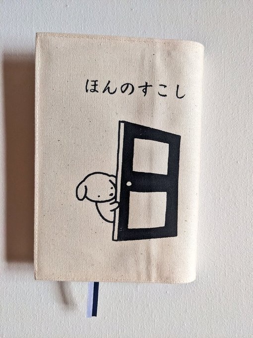 ほんのすこし　オリジナル文庫本カバー