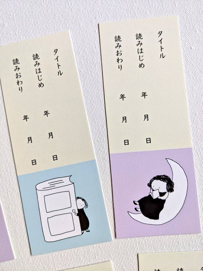 メモするしおり