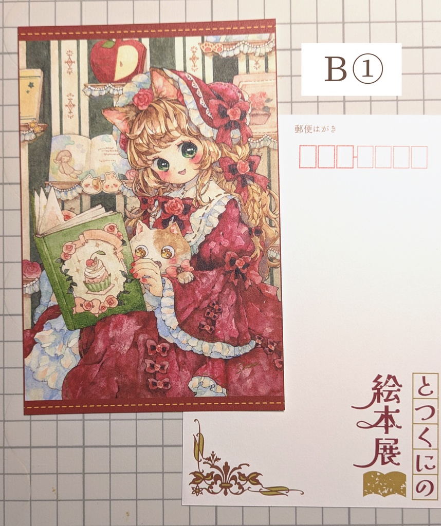 ポストカードB