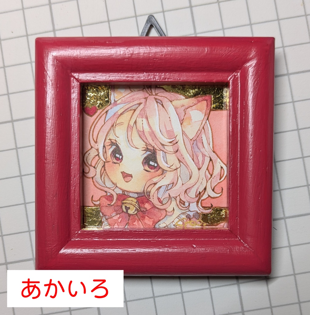 にじいろミニ原画たち