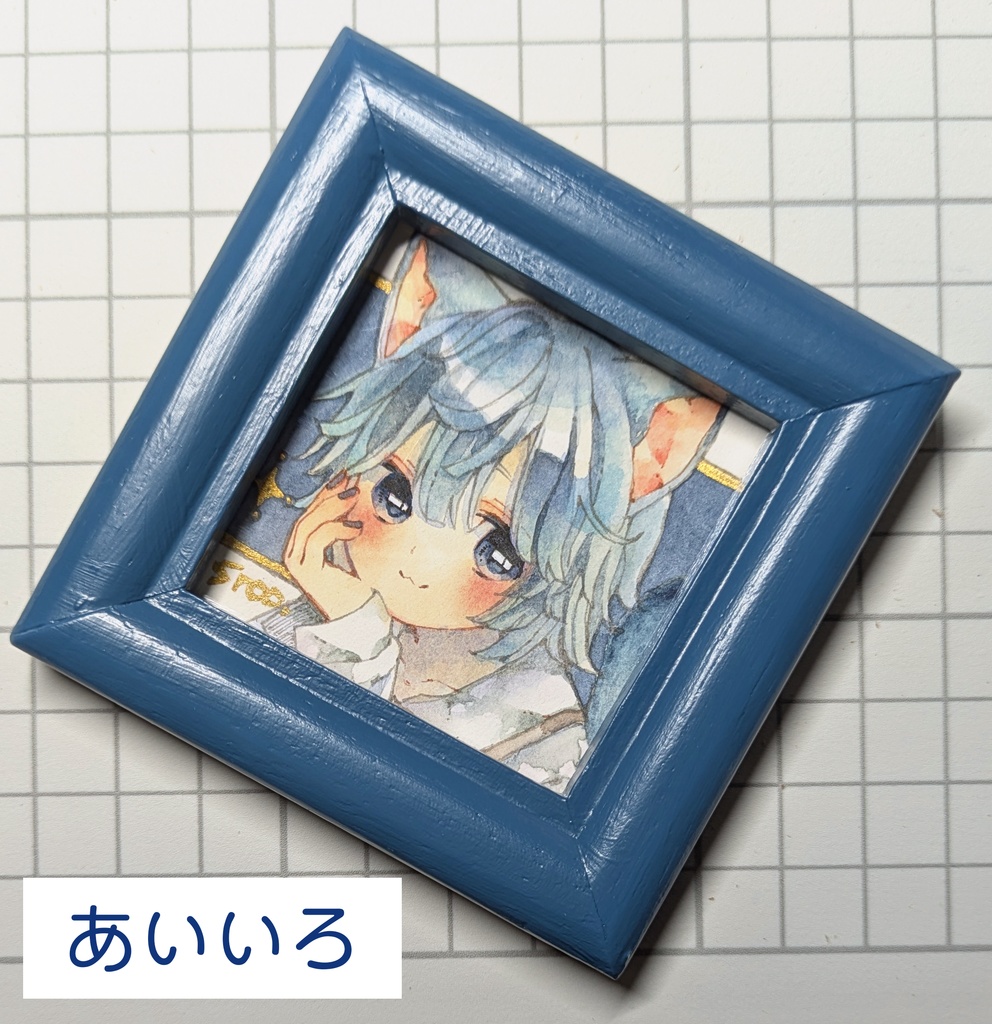 にじいろミニ原画たち