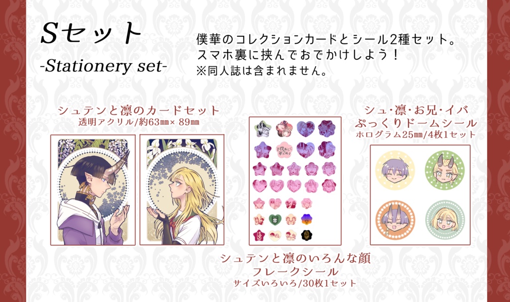 Sセット