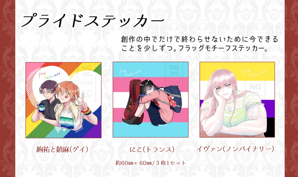 プライドステッカーセット