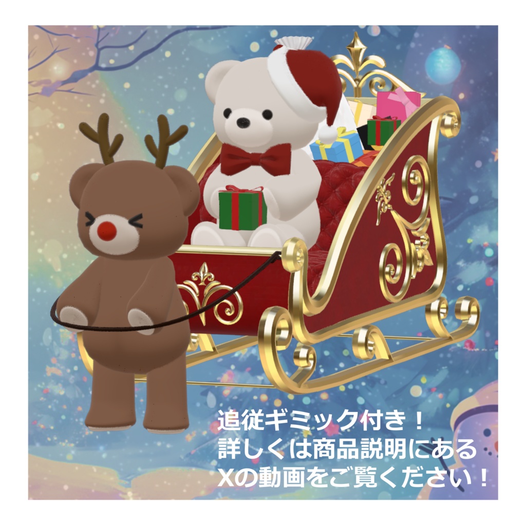 【9Avatar対応】くまちゃんサンタコーデ【VRC想定】