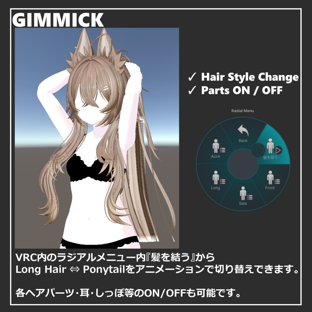 【🎊11/1発売予定🎊】WildLayerLongHair【Gimmick付・10Avatar対応】